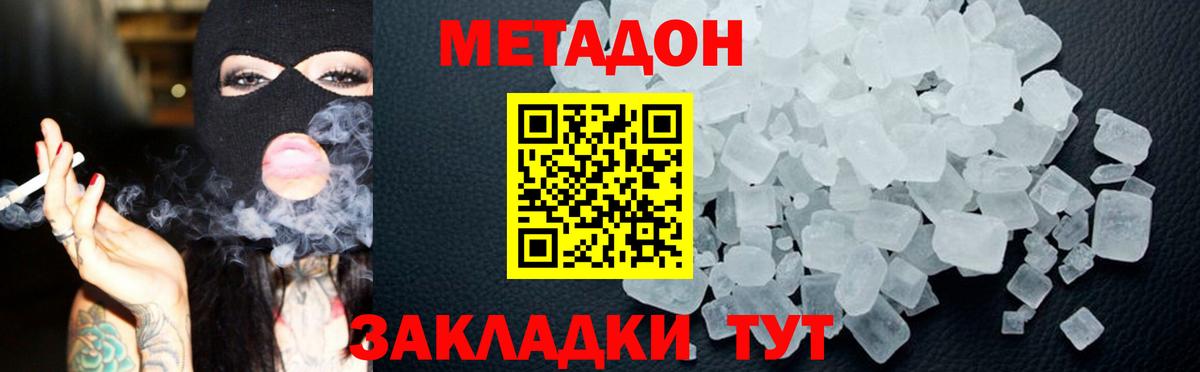 Димитровград  Метадон VHQ  Вход с VPN  Метадон кристалл 